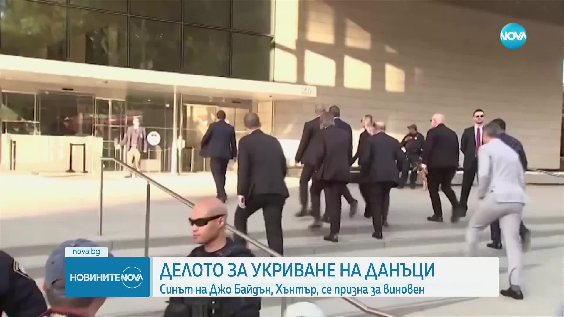 Хънтър Байдън се призна за виновен по дело за укриване на данъци