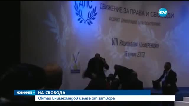 Пуснаха на свобода Октай Енимехмедов