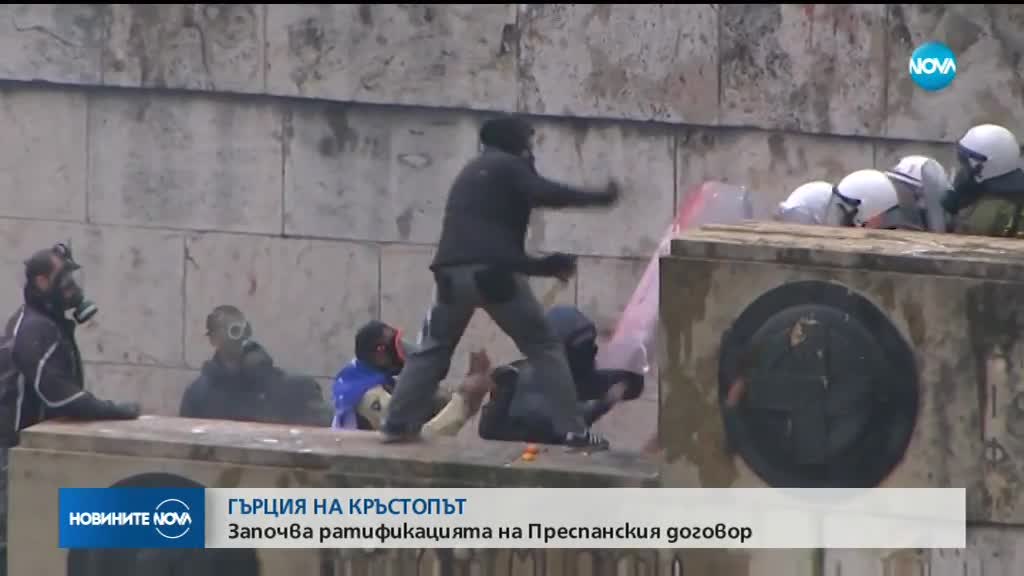 Гърция започва процедурите за ратификация на Преспанското споразумение