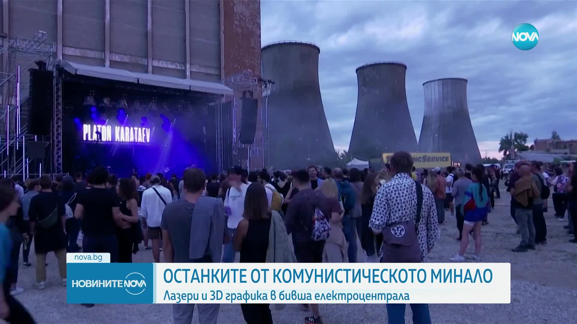 Светлинно шоу вдъхна живот на изоставена електроцентрала