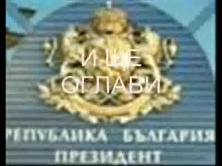 Атака - Предизборен Клип