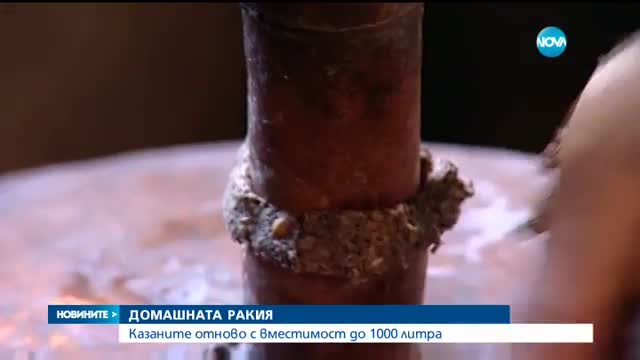 Казаните за ракия отново с вместимост до 1000 литра