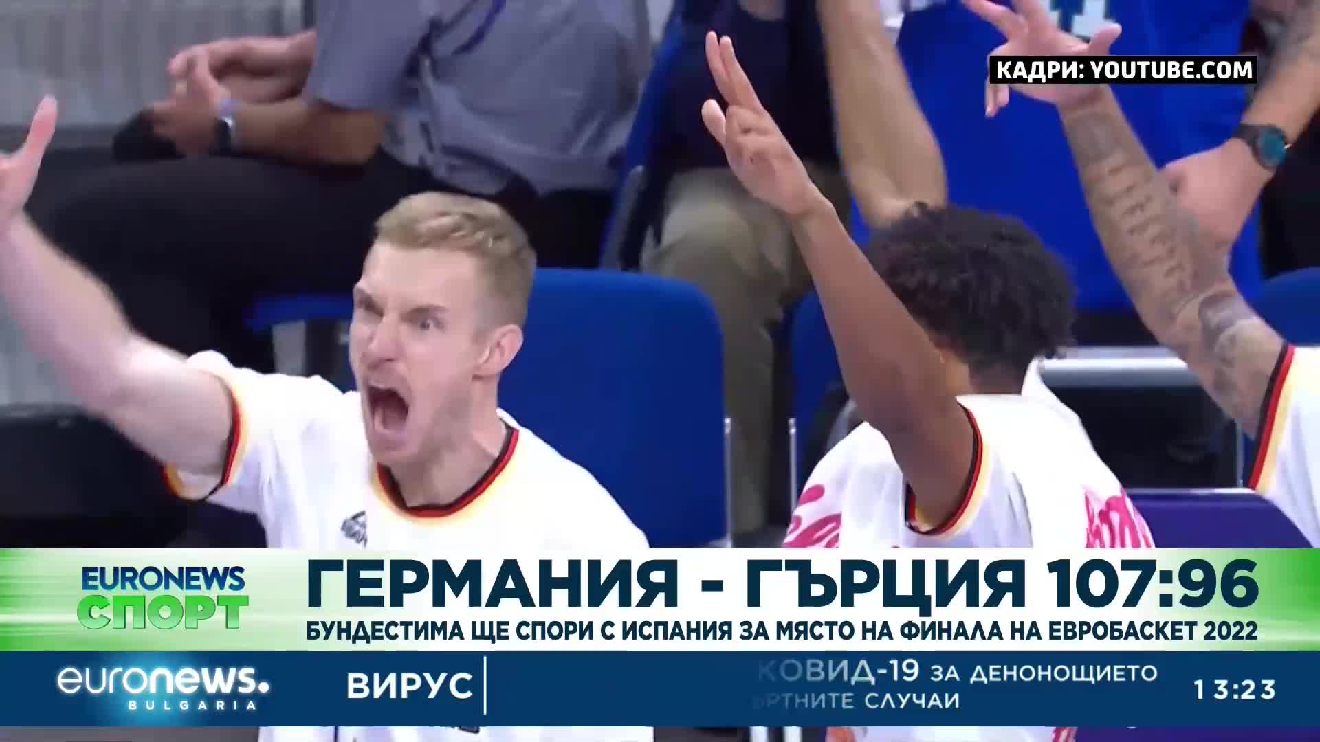 Спортни новини, 14.09.2022 - обедна емисия