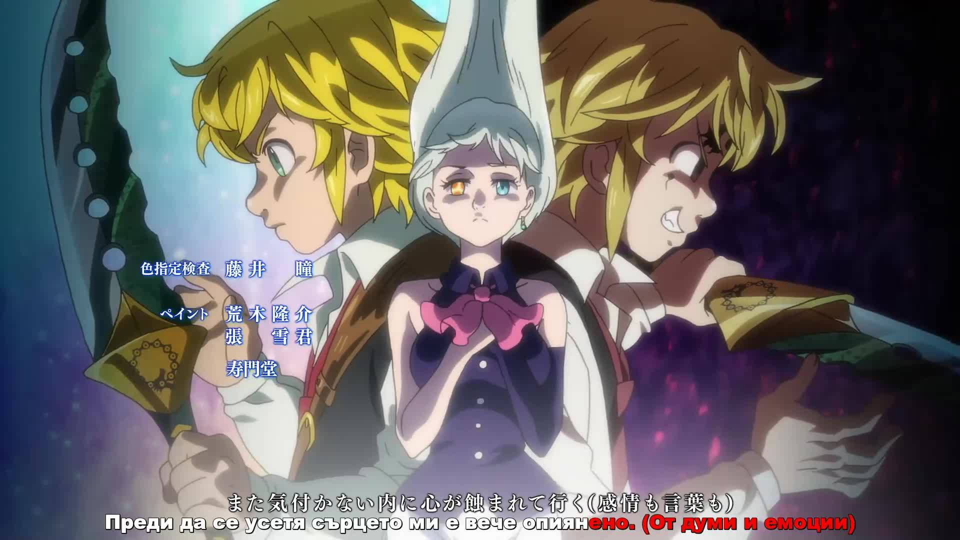 The Seven Deadly Sins Ep 54 Bg  Sub