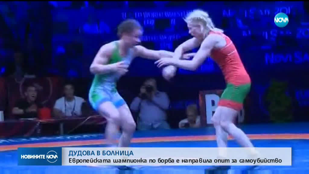 Шампионката по борба Биляна Дудова е направила опит за самоубийство