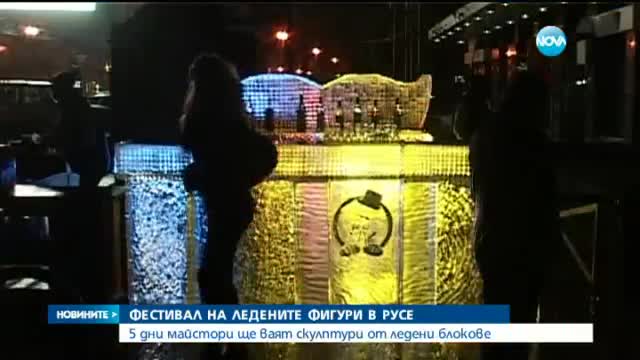 5 дни майстори ще ваят скулптури от ледени блокове