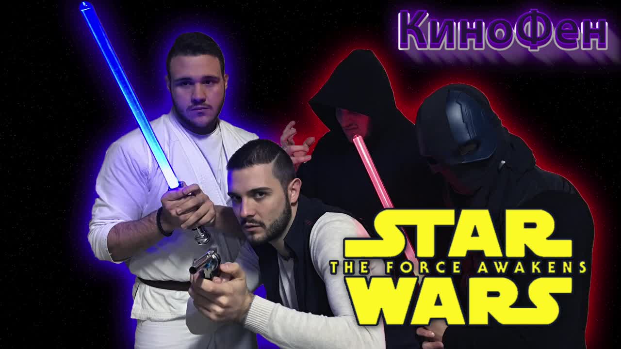 КиноФен - Ревю без Спойлери- Star Wars: The Force Awakens