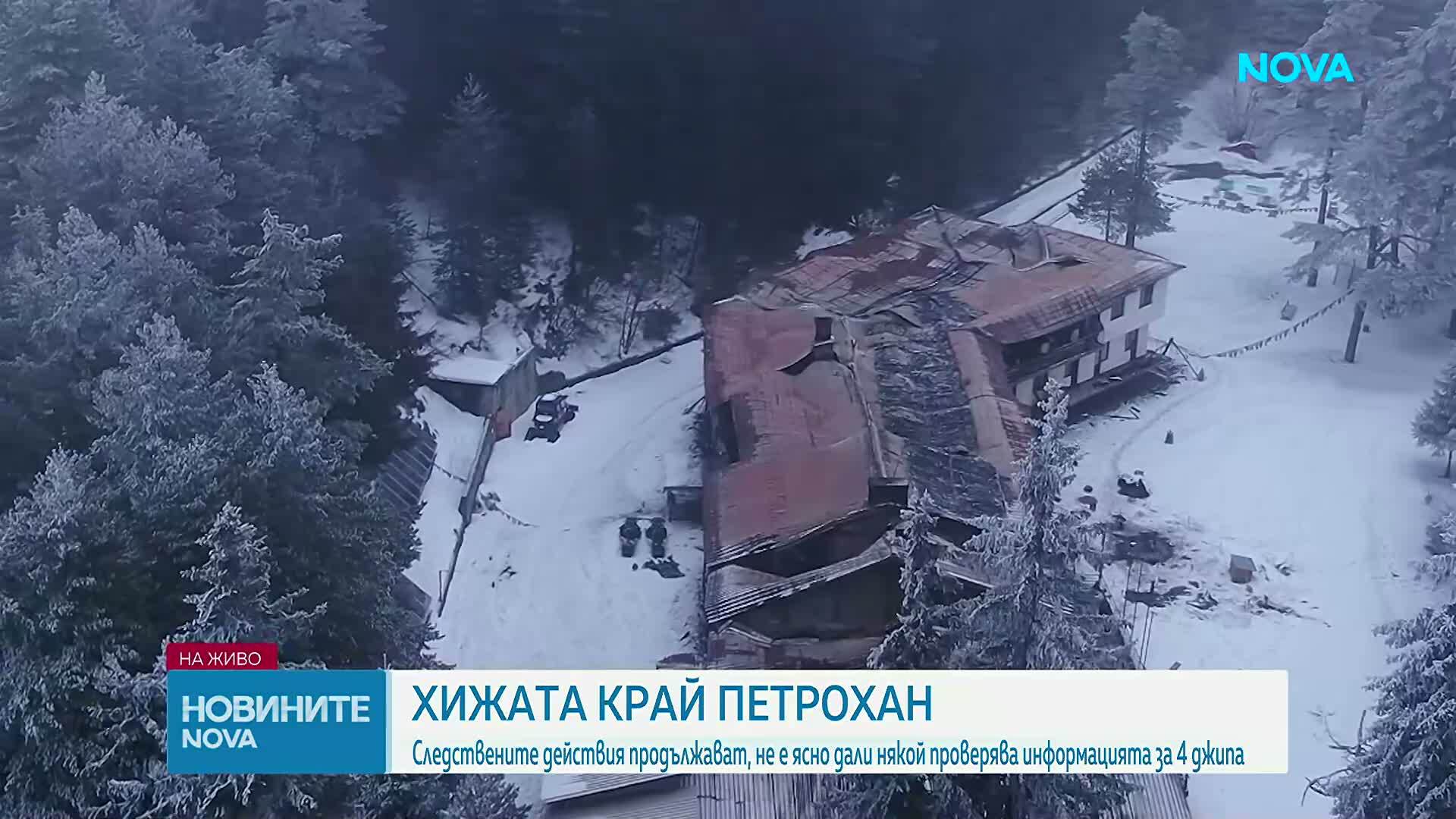 Как изглежда хижа „Петрохан” след пожара