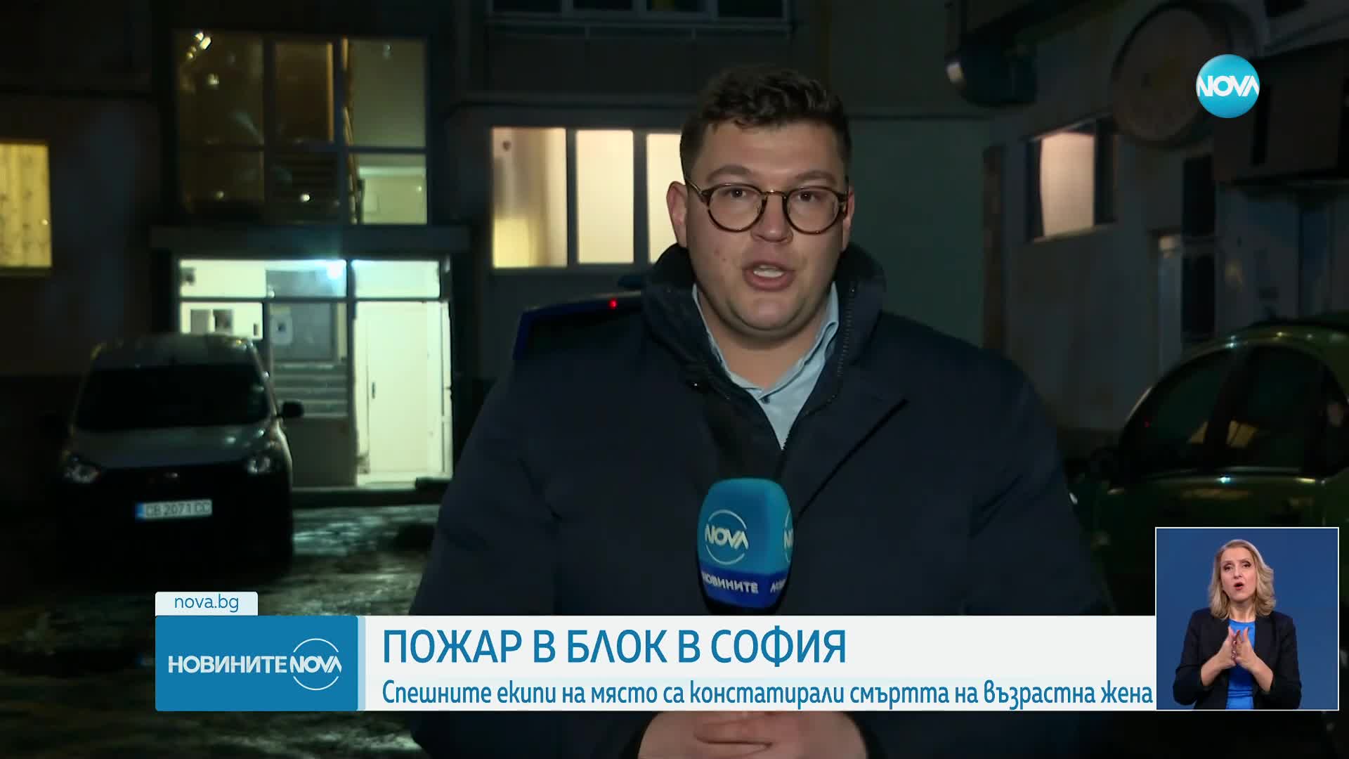 Пожар избухна в блок в София, има жертва (ВИДЕО)