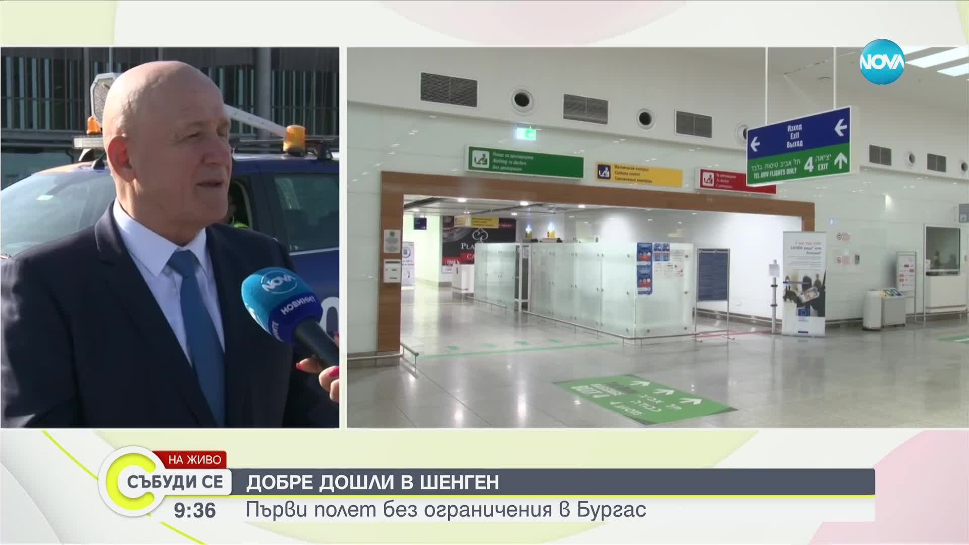 Директорът на летище Бургас: 70% от пътниците са от и към Шенгенското пространство