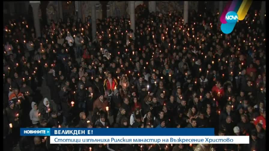 Православният свят посрещна Възкресение