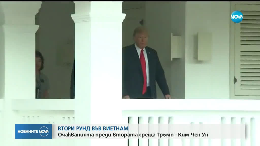 Ким Чен-ун и Тръмп вече са в Ханой за среща на върха
