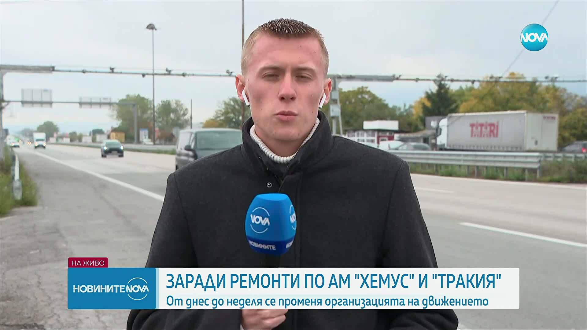 Промени в движението по автомагистралите "Хемус" и "Тракия"