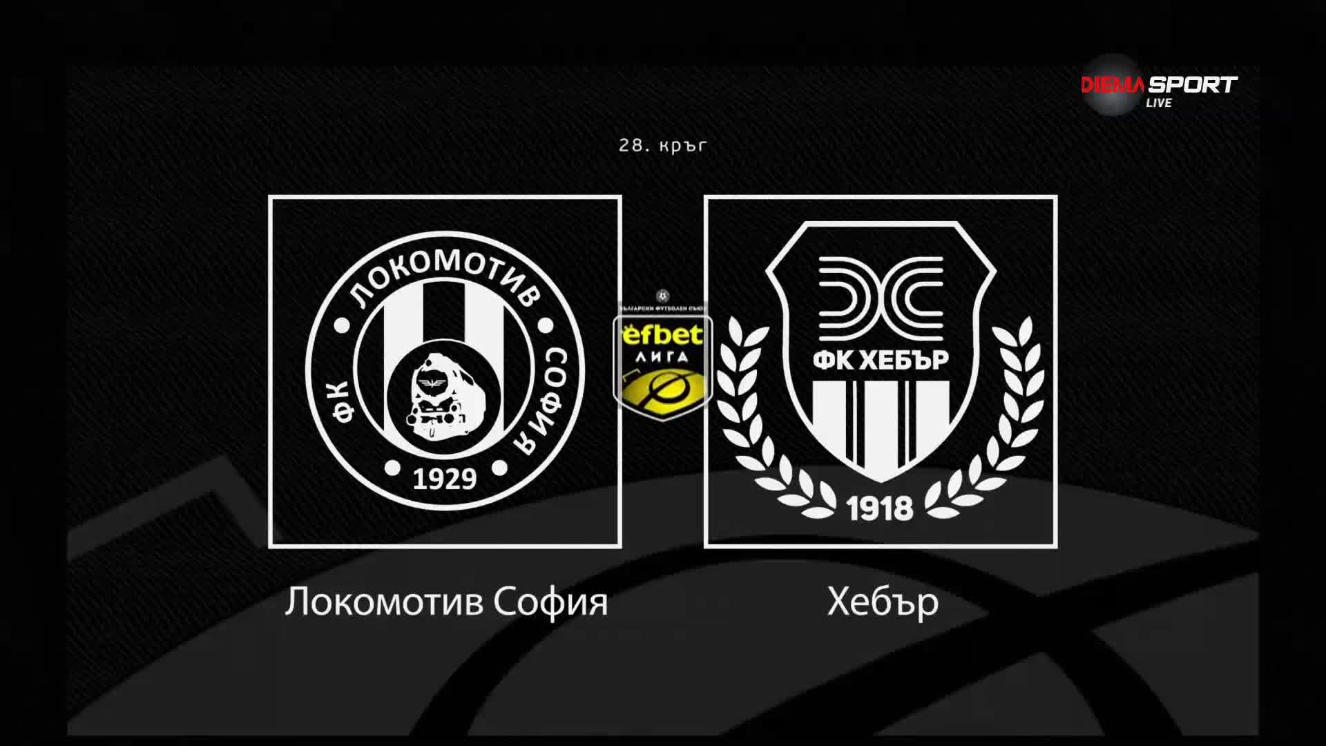 Преди кръга: Локомотив София - Хебър