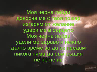 Caesar - My Black Lady Превод