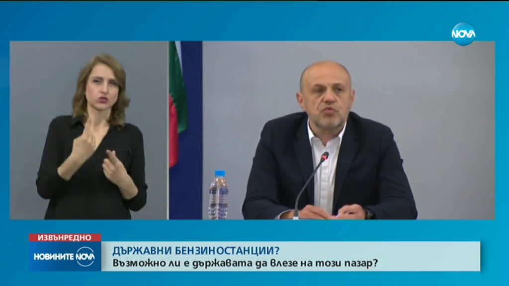 Министърът на икономиката за създаването на „Държавна петролна компания”