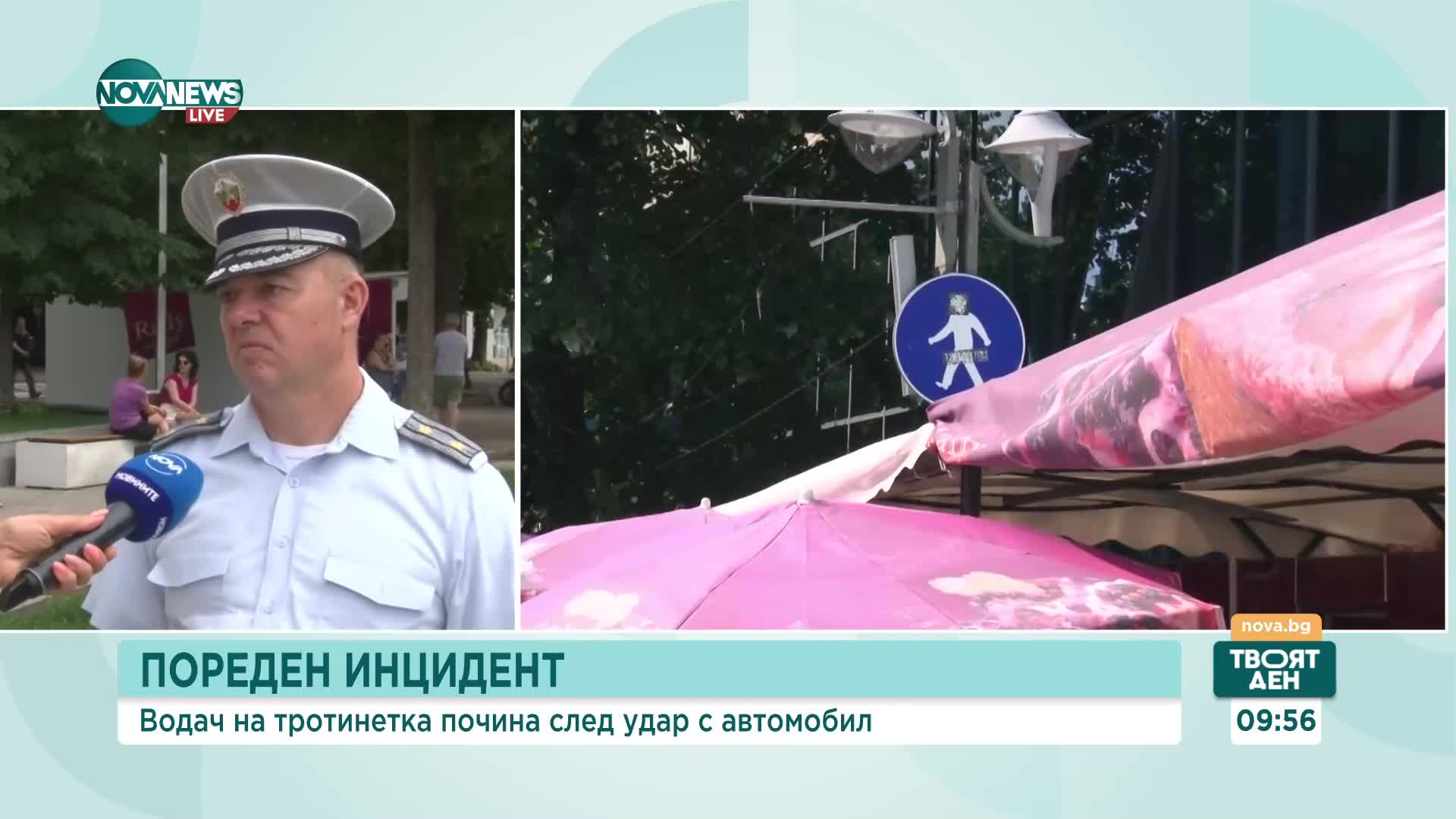 Почина мъжът, ударил се в кола, докато кара тротинетка