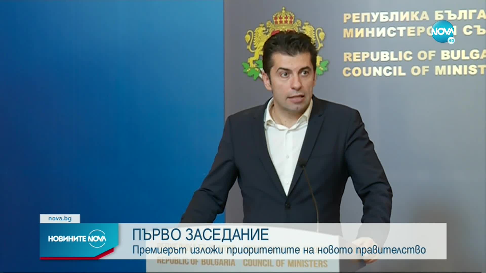 ПЪРВО ЗАСЕДАНИЕ: Петков изложи приоритетите на новия кабинет (ОБЗОР)