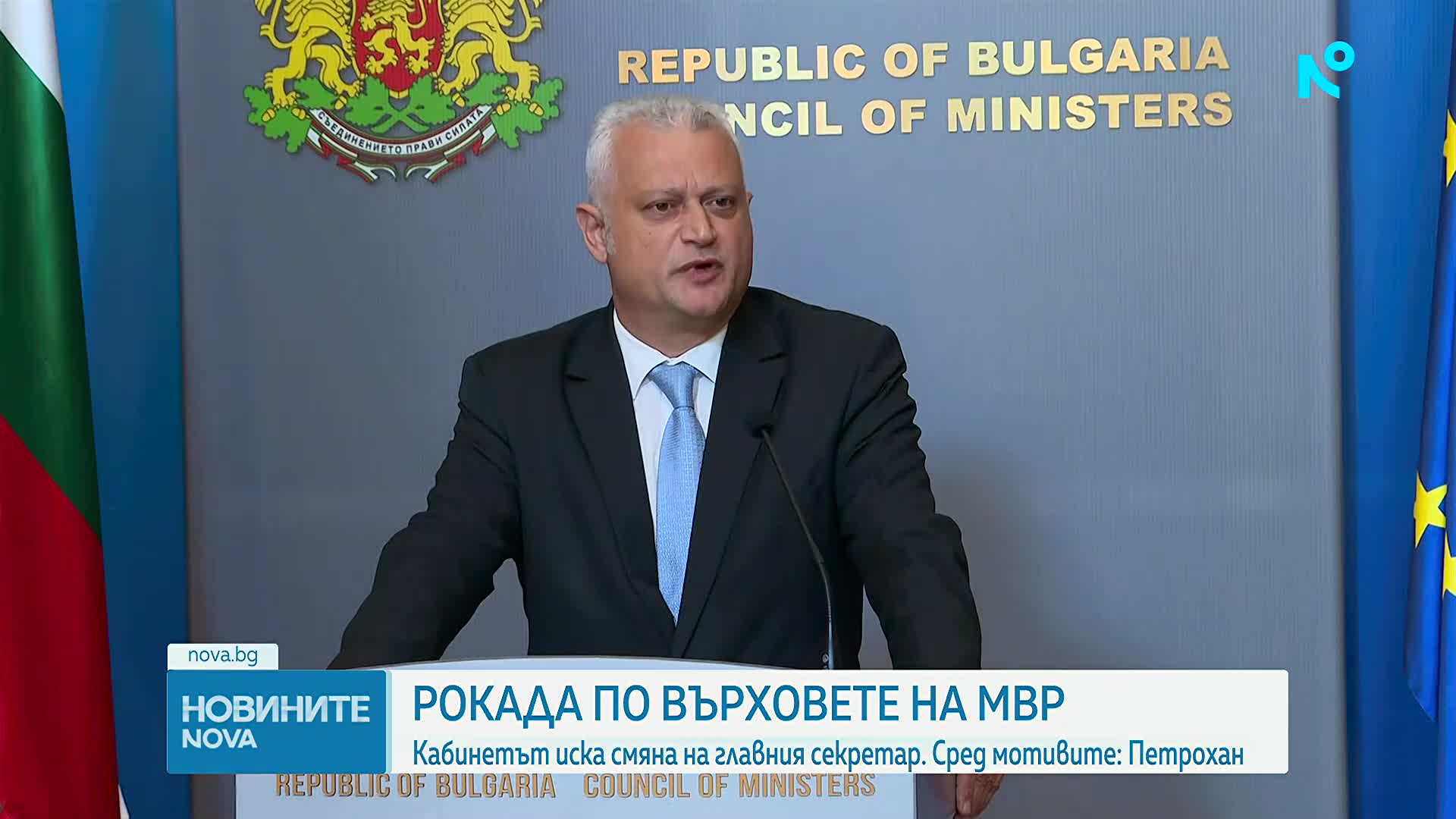 Вътрешният министър предложи главният секретар на МВР да бъде освободен