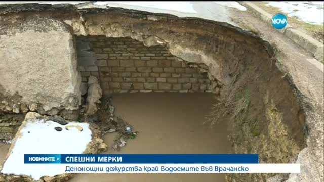 СПЕШНИ МЕРКИ: Денонощни дежурства край водоемите във Врачанско