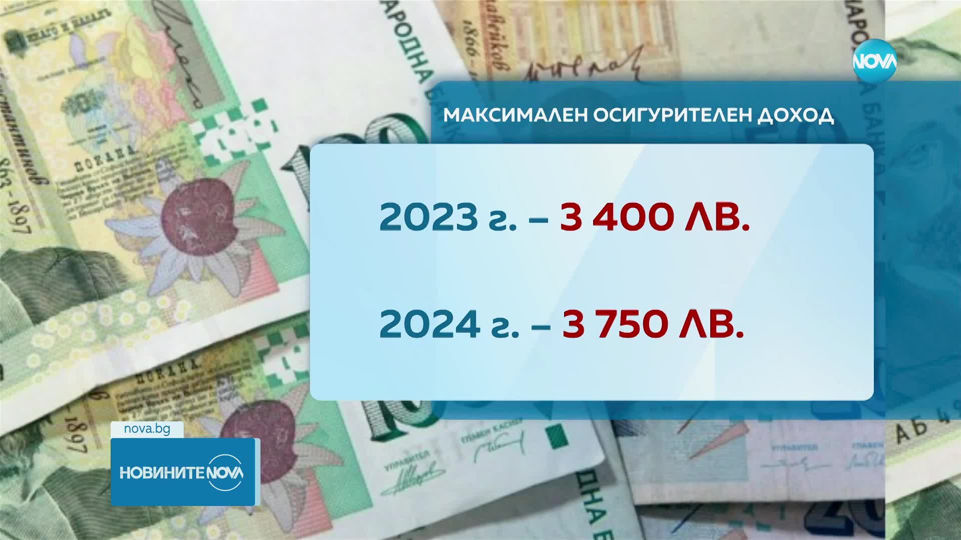 От 2024 г.: Осигуровки ще се плащат върху по-високи доходи