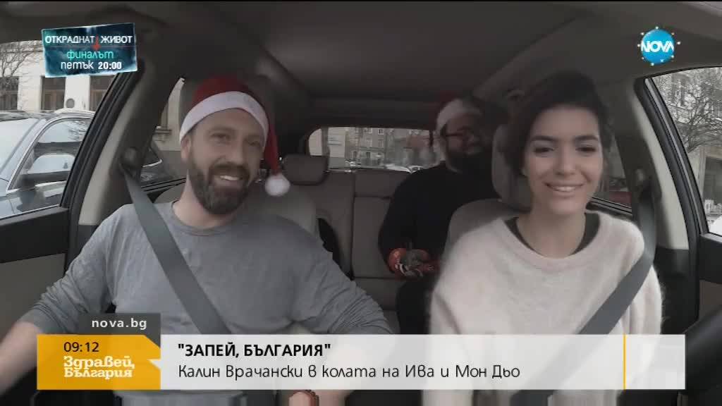 "Запей, България": Отказва ли се от киното Калин Врачански?
