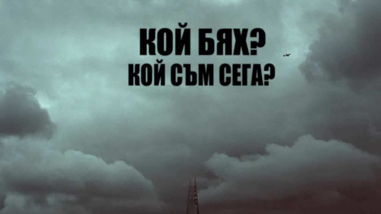 Nesi - Кой бях, кой съм сега