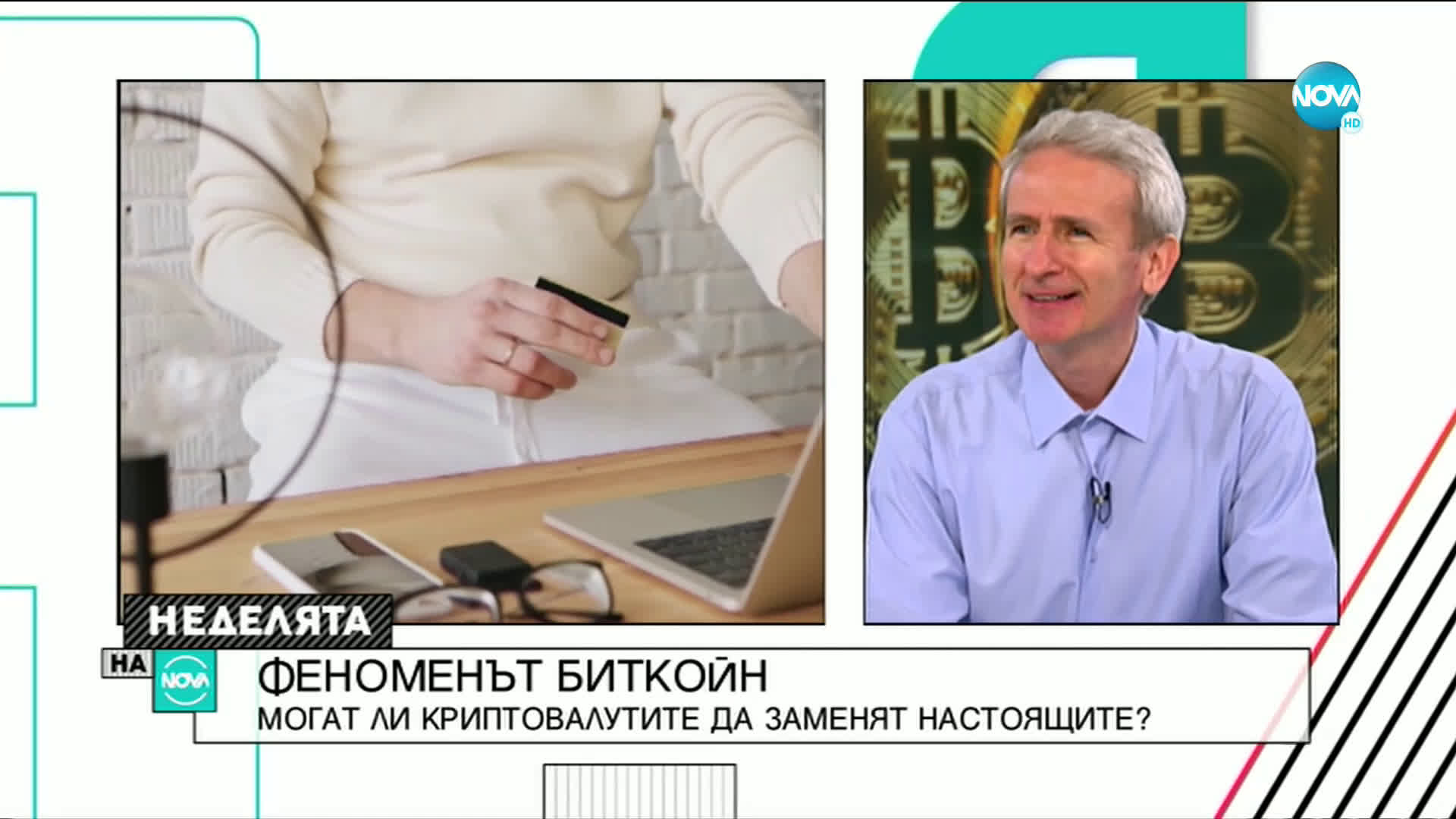 Ще заменят ли криптовалутите настоящите