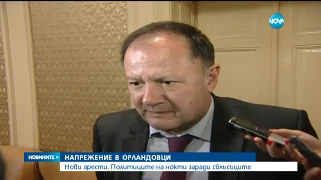 Спокойна е обстановката в Орландовци