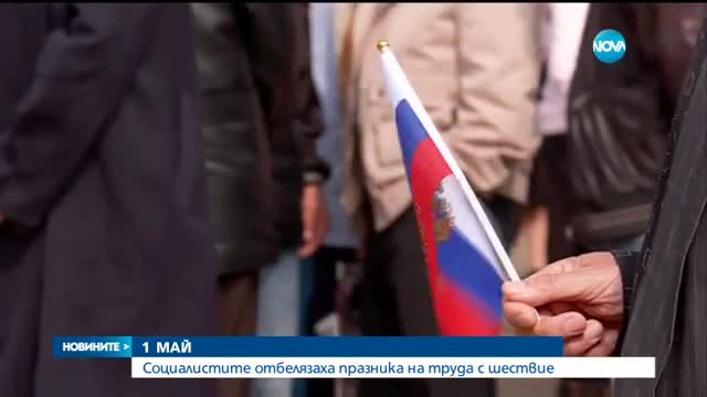 БСП отбелязва Деня на труда с шествие и концерт