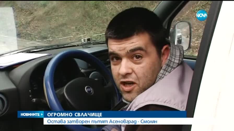 Свлачище затвори и пътят към Асеновата крепост