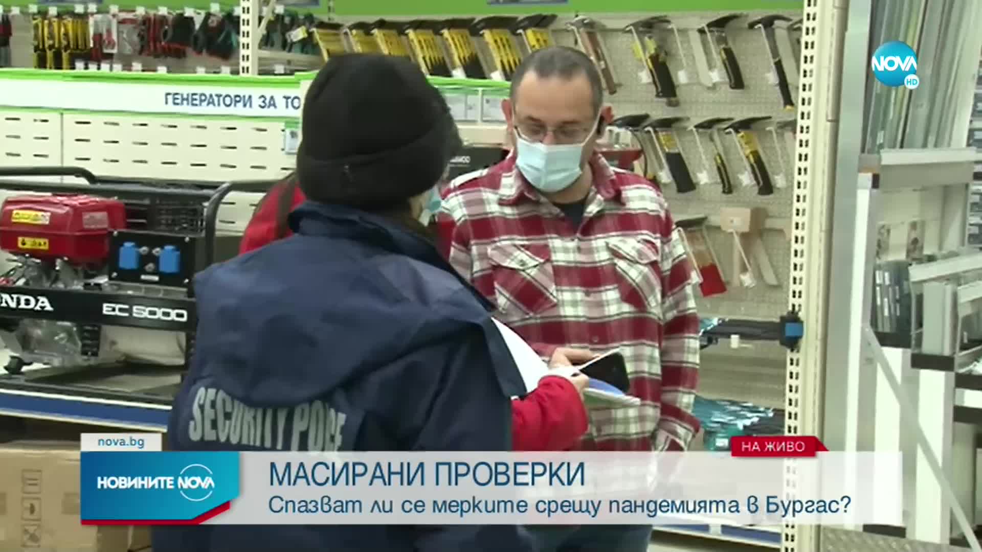 Проверки в Бургас за спазване на противоепидемичните мерки