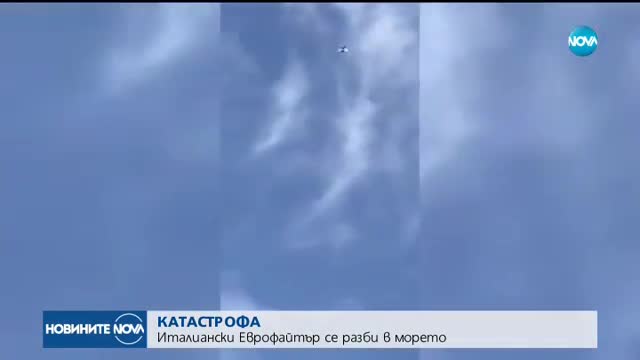 Катастрофа на авиошоу в Италия