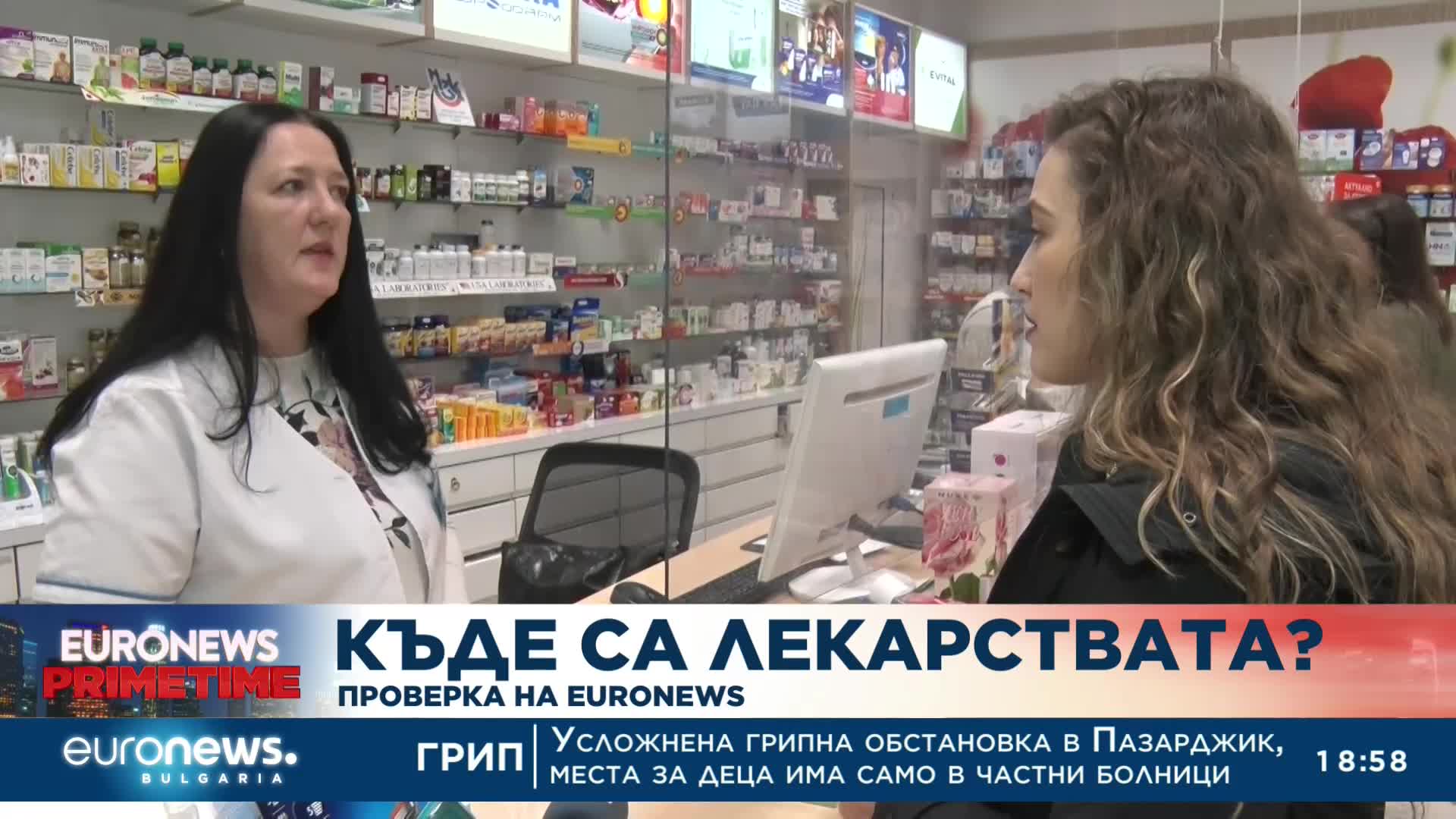 Проверка на Euronews Bulgaria показва: Продължава липсата на дефицитните лекарства