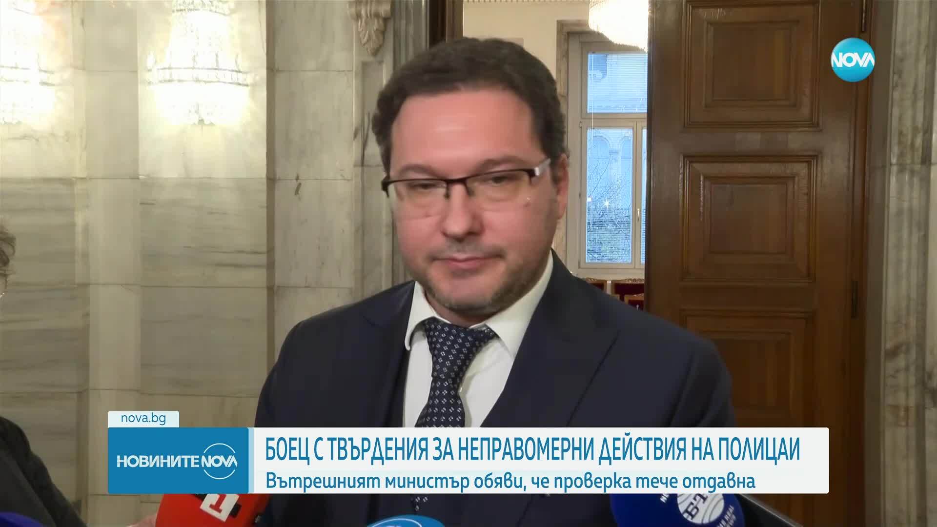 БОЕЦ с твърдения за неправомерни действия на полицаи: Вътрешният министър обяви, че проверка тече отдавна