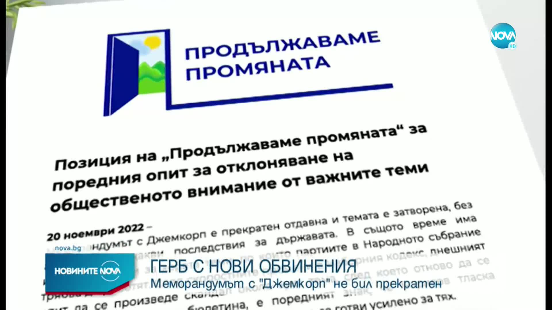 Gemcorp: Договорът ни с кабинета беше прекратен още през юли