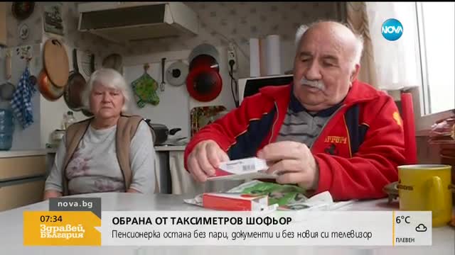 ОБРАНА ОТ ТАКСИМЕТРОВ ШОФЬОР: Пенсионерка остана без пари, документи и новия си телевизор