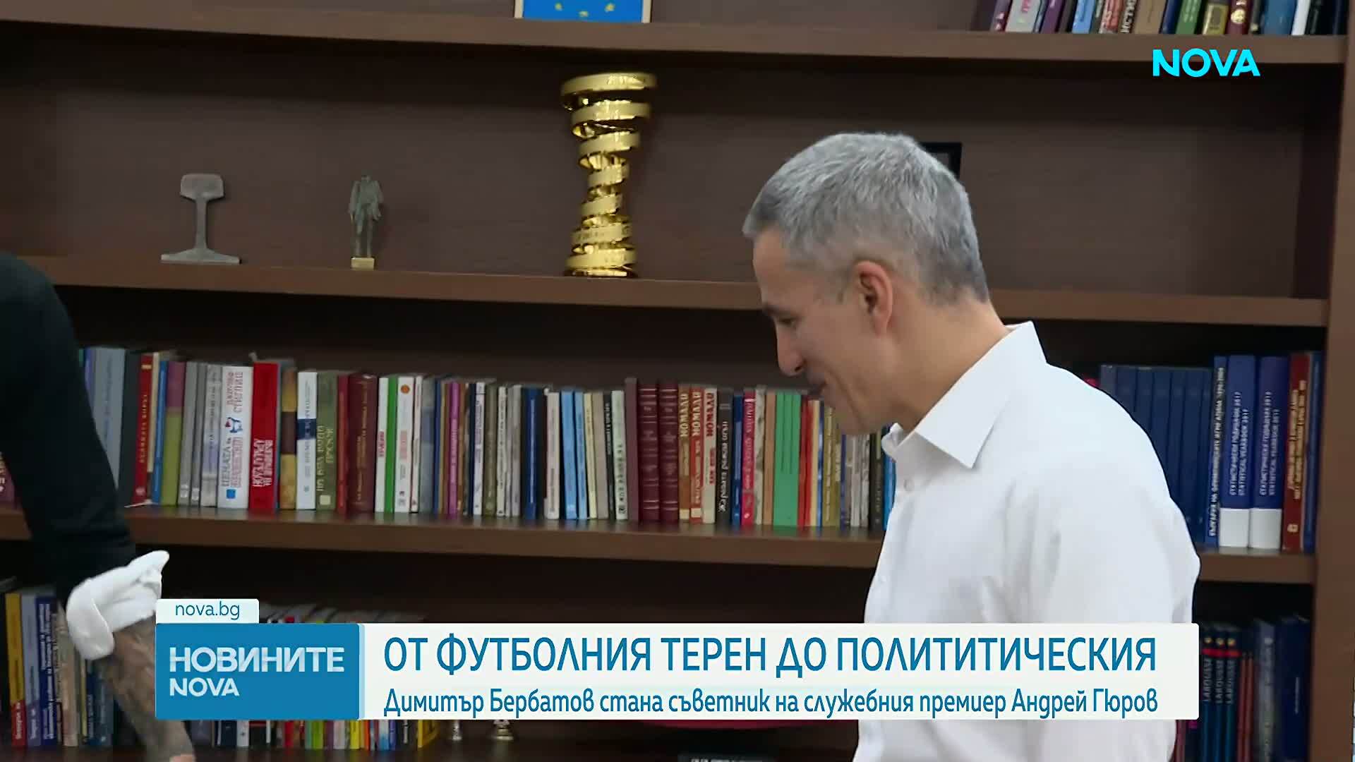 Димитър Бербатов става съветник на служебния премиер