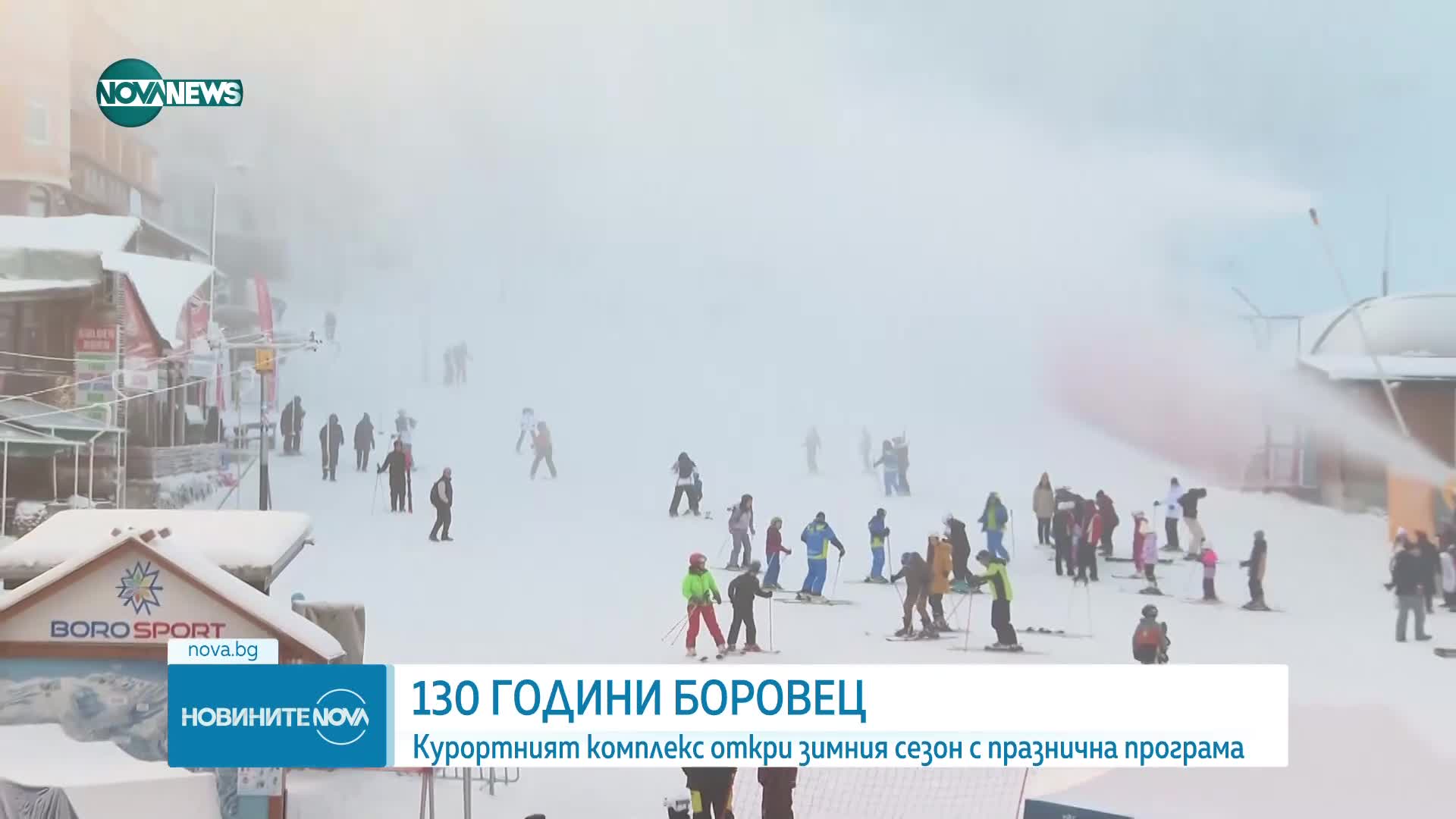 Боровец откри зимния сезон с празнична програма