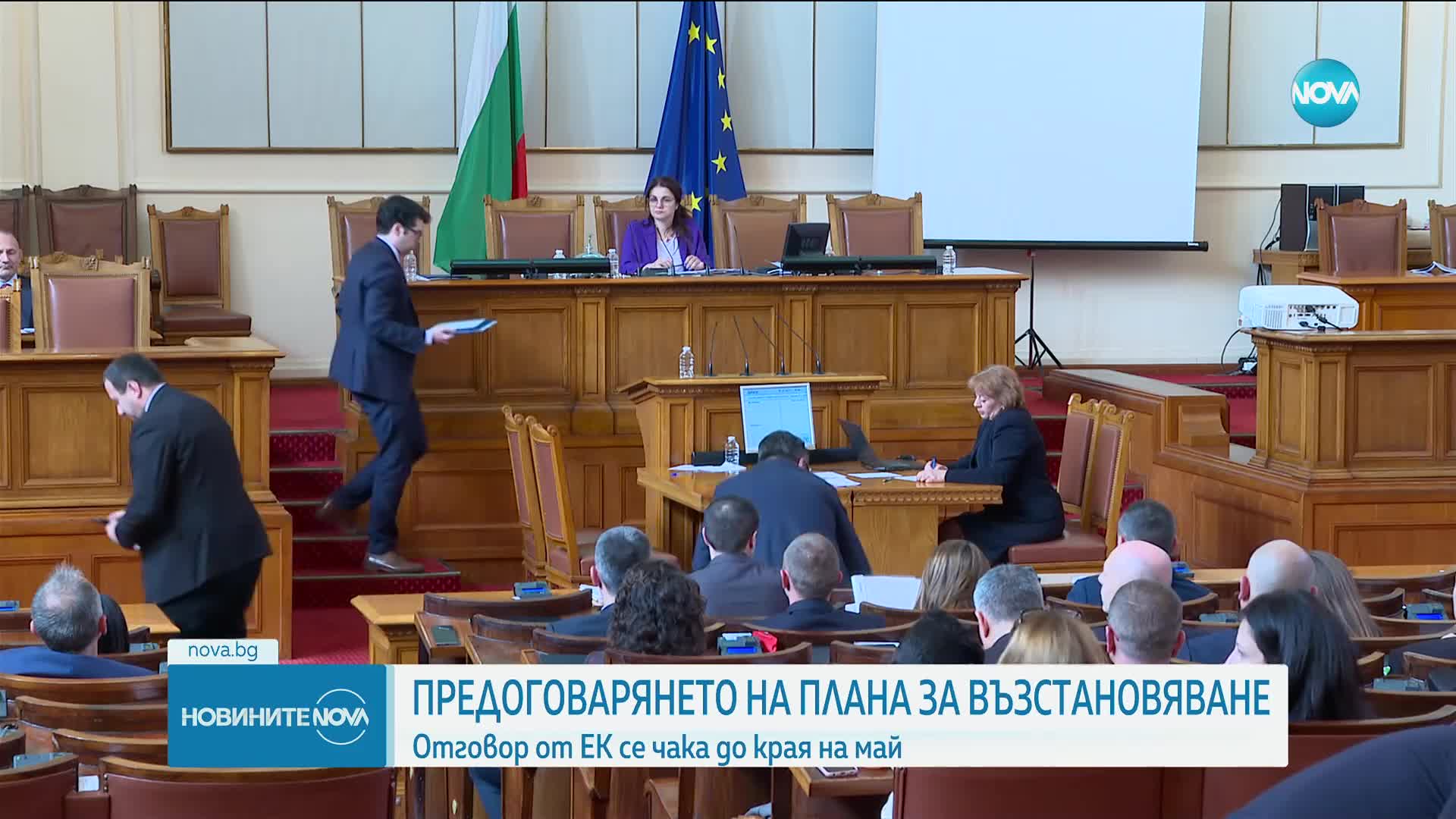 Още нямаме окончателен отговор от ЕК за предоговарянето на ПВУ
