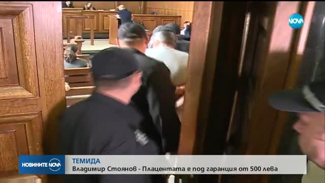 Владимир Стоянов - Плацентата е под гаранция от 500 лева