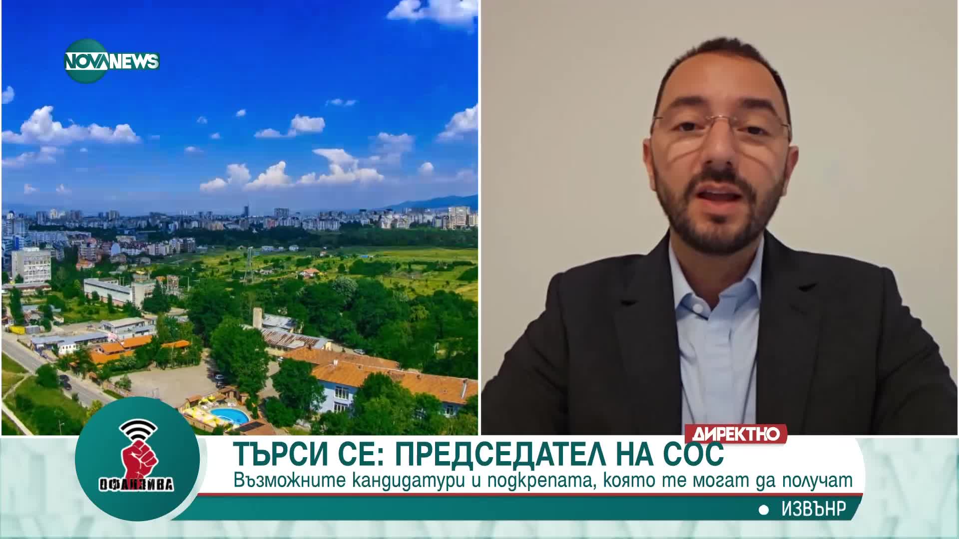 Антон Хекимян: Работа на най-голямата група в СОС е да намери мнозинство