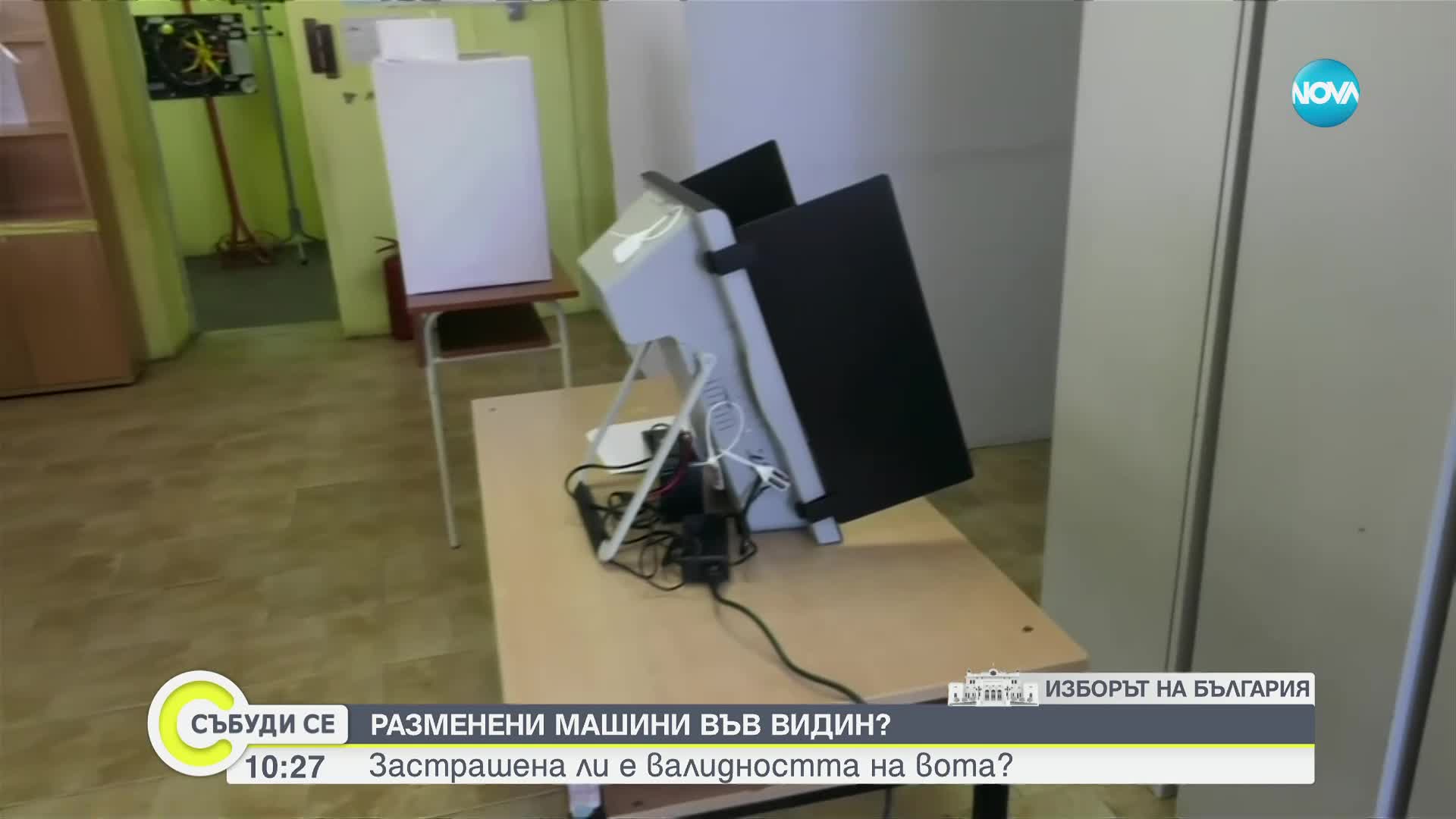 Разменени машини в секция във Видин
