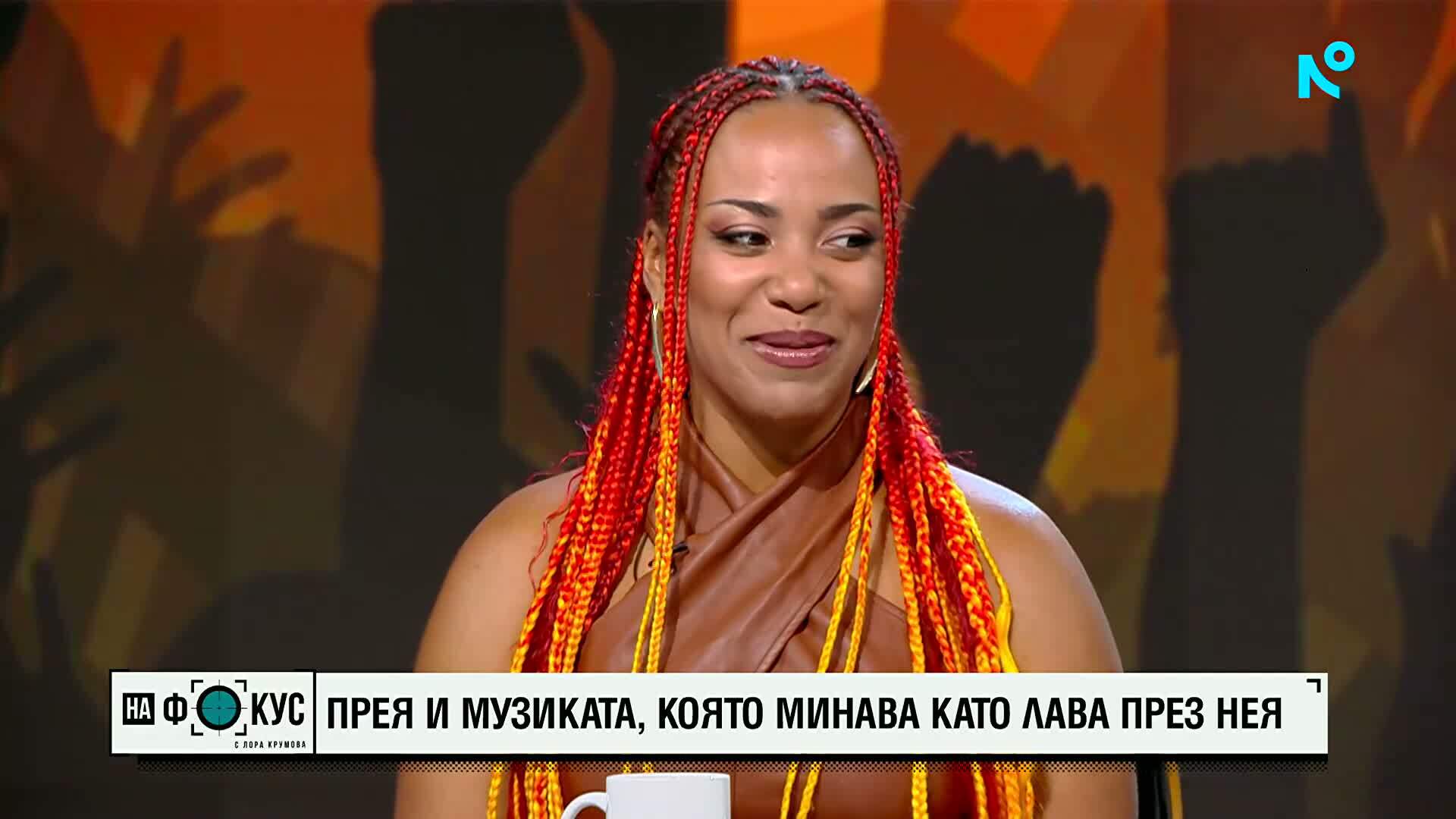 Прея и музиката, която минава като лава през нея