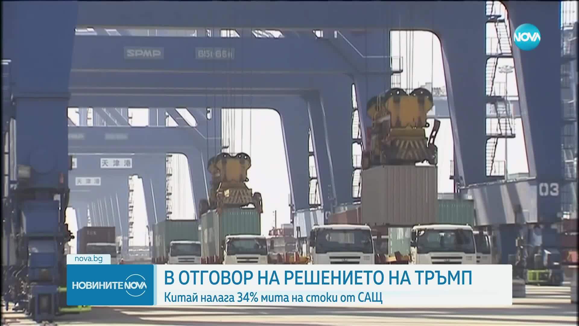 Oтветни мерки: Китай налага 34% мито върху американските стоки