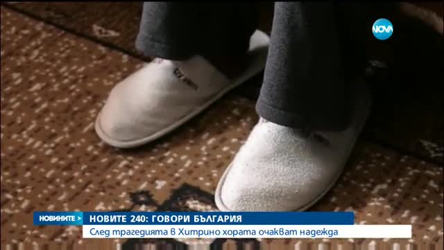 "Говори България": Ани Салич и Ники Дойнов на живо от Хитрино