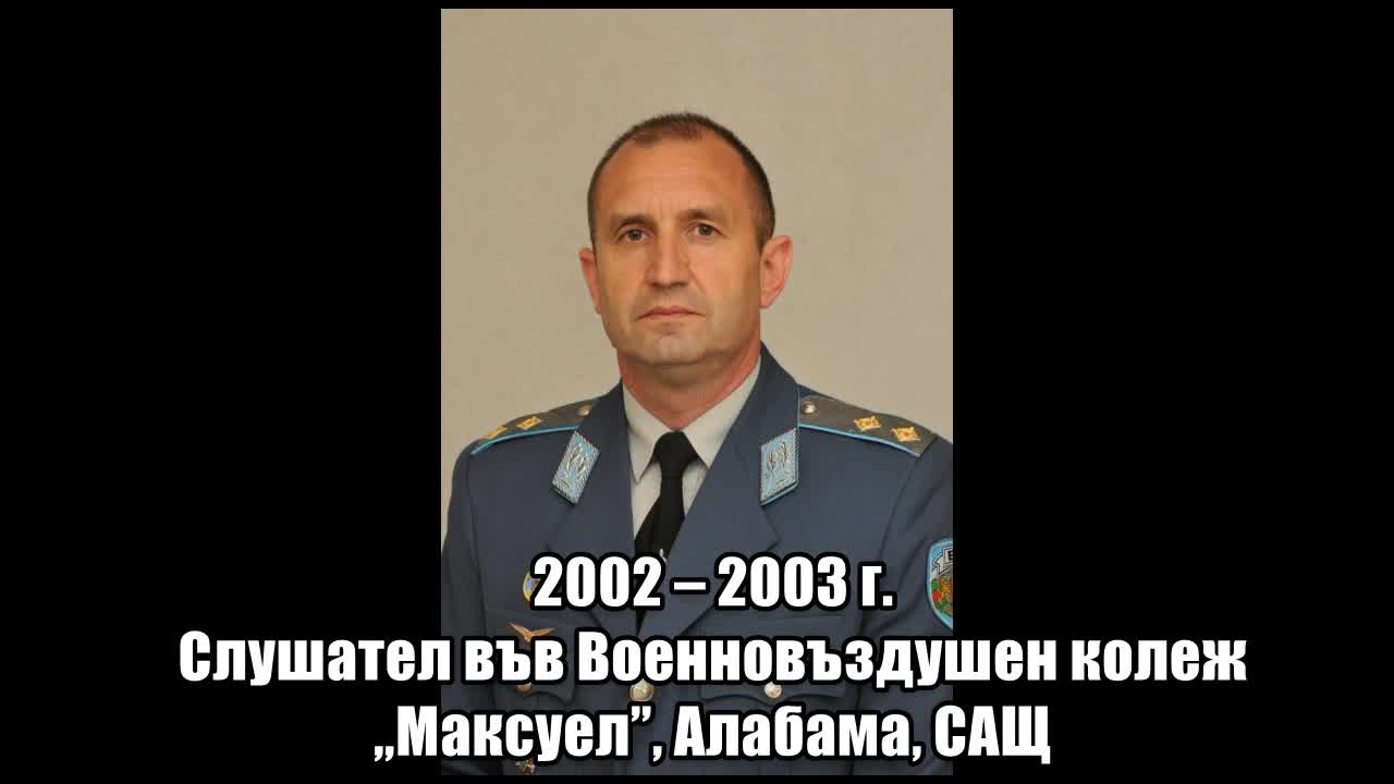 КОЙ Е ГЕНЕРАЛ РУМЕН РАДЕВ ?