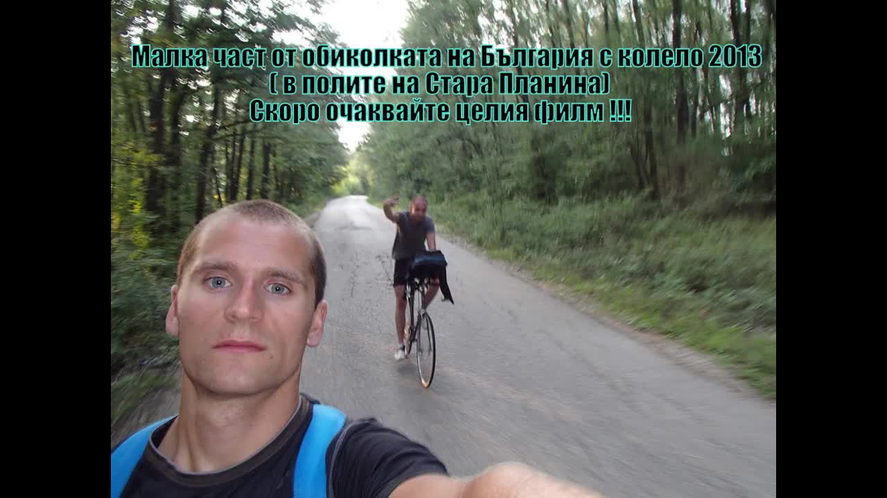 Малка част от Обиколка на България с Колело 2013 (към Габрово)