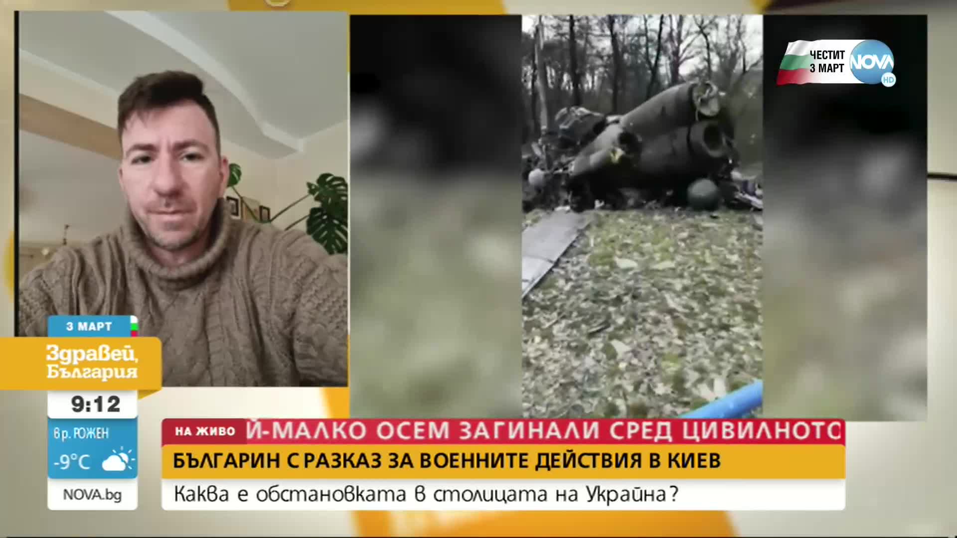 ОТ ПЪРВО ЛИЦЕ: Как премина нощта в Украйна и каква е ситуацията там днес
