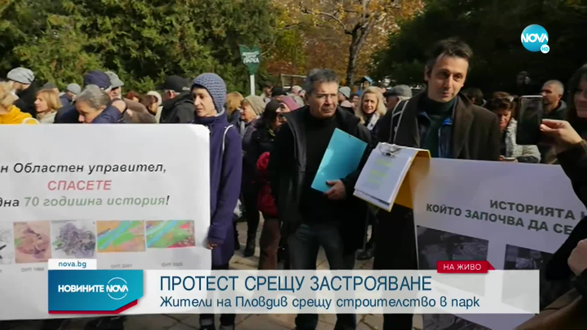 Протест в Пловдив срещу застрояване
